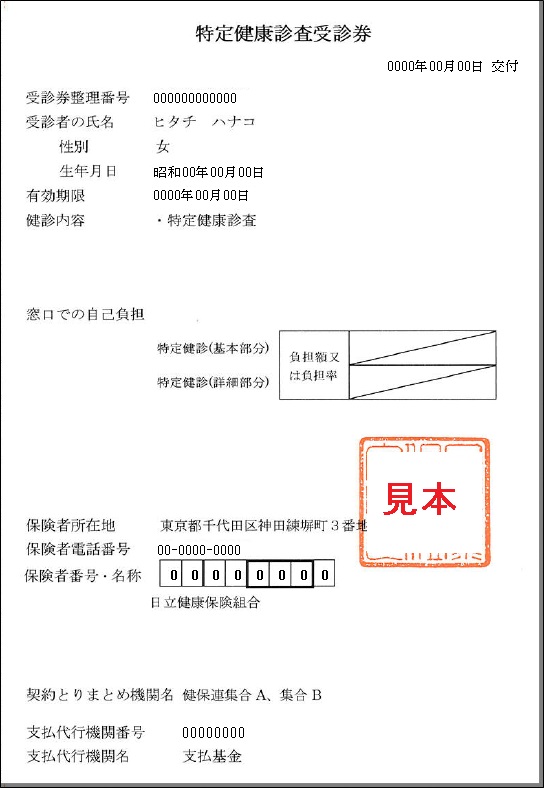 Checkup ticket for specific health checkup