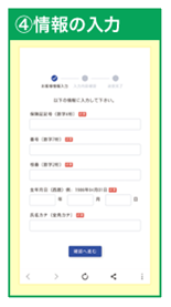 ④情報の入力