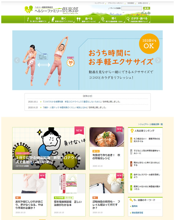 webサイト画面イメージ